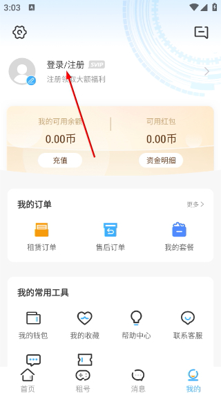 虛貝租號(hào)極速版