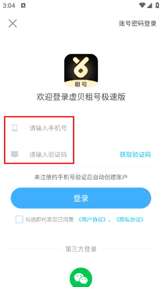 虛貝租號(hào)極速版