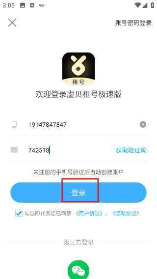 虛貝租號(hào)極速版