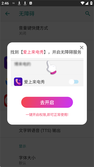 愛(ài)上來(lái)電秀