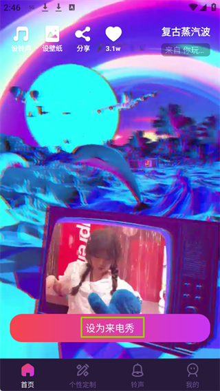 愛(ài)上來(lái)電秀