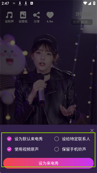 愛(ài)上來(lái)電秀