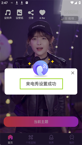 愛(ài)上來(lái)電秀