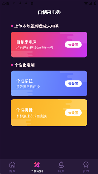 愛(ài)上來(lái)電秀