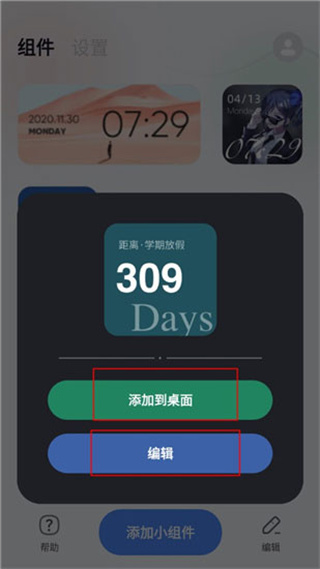 創(chuàng)意小組件