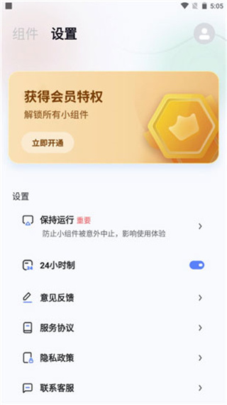 創(chuàng)意小組件