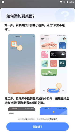 創(chuàng)意小組件