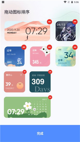 創(chuàng)意小組件