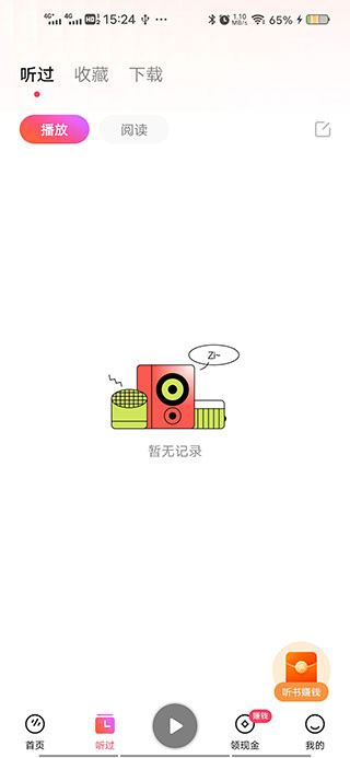 番茄音樂(原暢聽音樂)