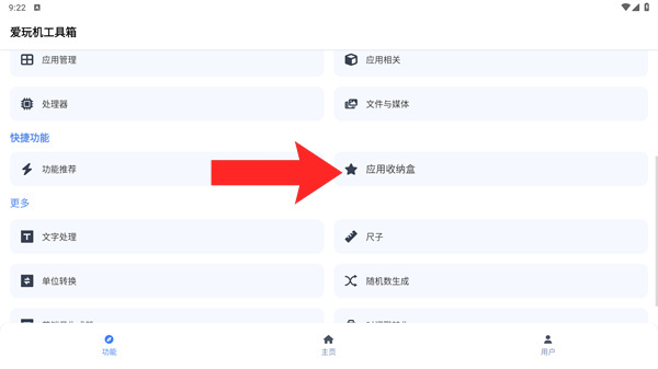 愛玩機(jī)工具箱