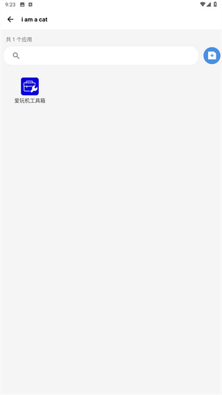 愛玩機(jī)工具箱