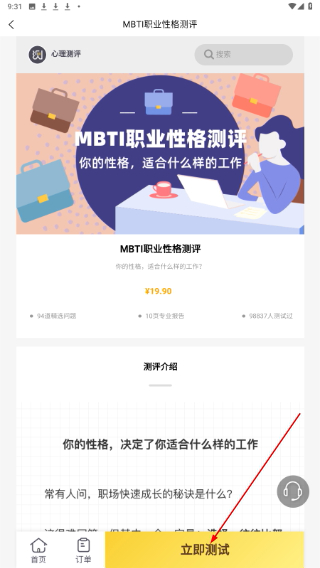 抑郁癥測(cè)試