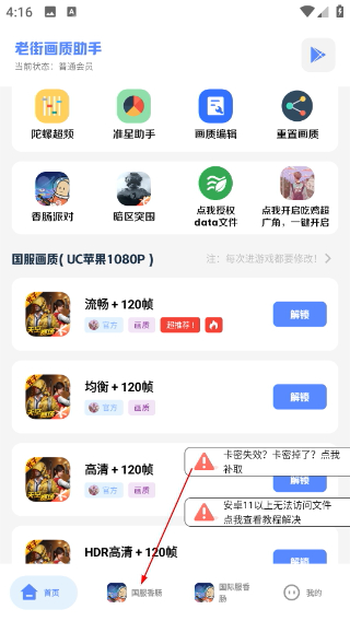 老街畫質(zhì)助手