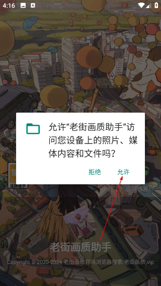 老街畫質(zhì)助手