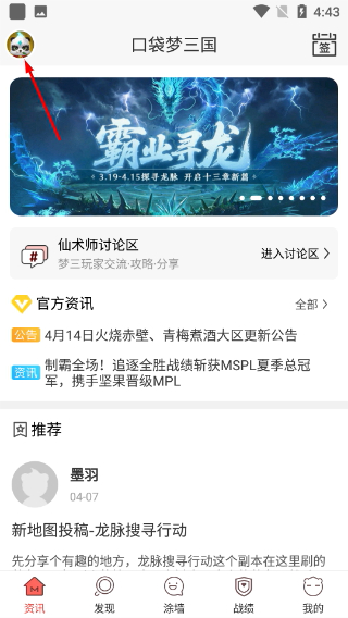 口袋夢三國最新版