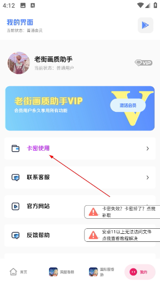 老街畫(huà)質(zhì)助手免費(fèi)版
