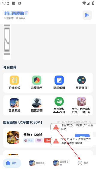 老街畫(huà)質(zhì)助手免費(fèi)版