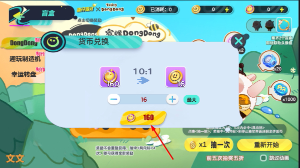 蛋仔派對送皮膚模擬器