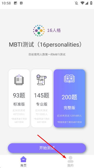 MBTI性格洞察大師