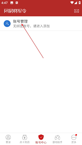 網(wǎng)易將軍令