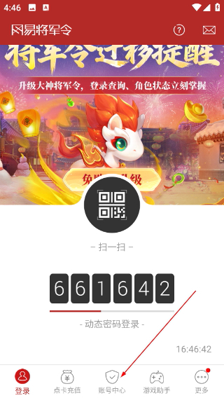 網(wǎng)易將軍令