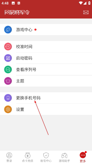 網(wǎng)易將軍令手機(jī)版