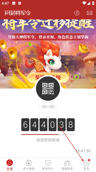 網(wǎng)易將軍令手機(jī)版