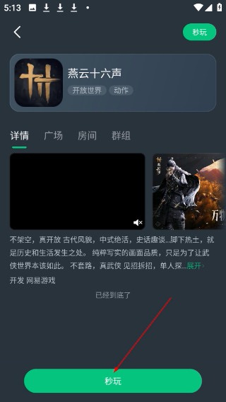 網(wǎng)易云游戲平臺(tái)