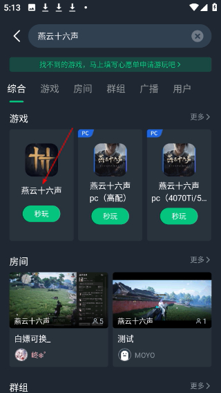 網(wǎng)易云游戲平臺(tái)