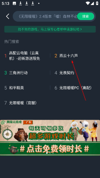 網(wǎng)易云游戲平臺(tái)