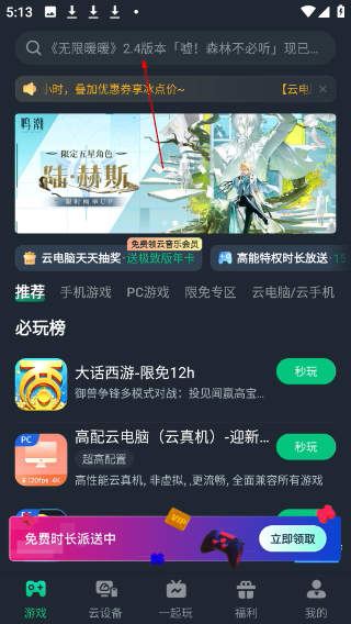 網(wǎng)易云游戲平臺(tái)