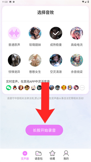 語(yǔ)音包變聲器