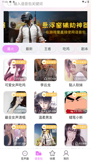 語(yǔ)音包變聲器