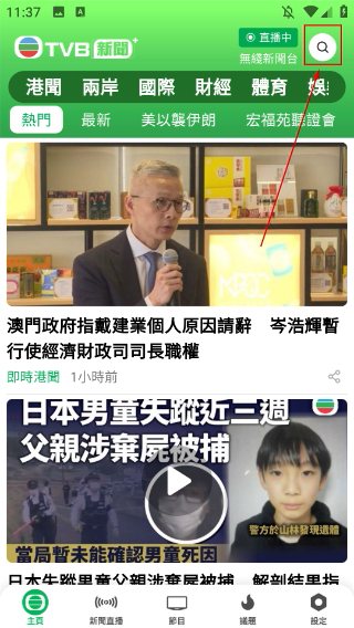 無(wú)線(xiàn)新聞臺(tái)