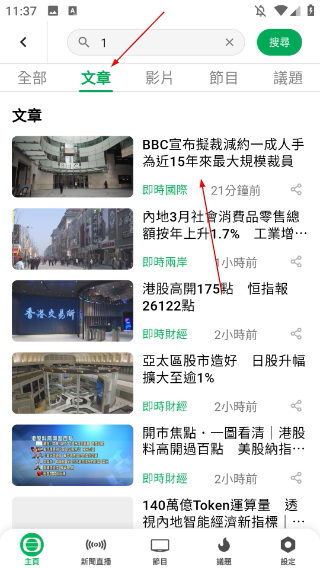 無(wú)線(xiàn)新聞臺(tái)