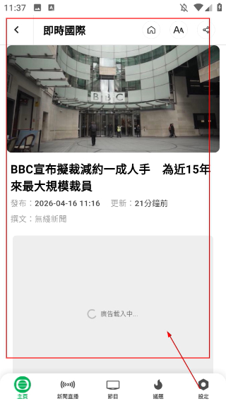 無(wú)線(xiàn)新聞臺(tái)