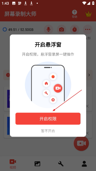 屏幕錄制大師免費版