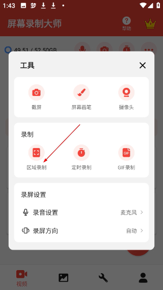 屏幕錄制大師免費版