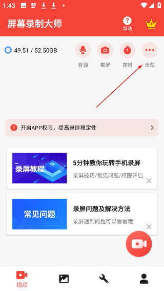 屏幕錄制大師免費版
