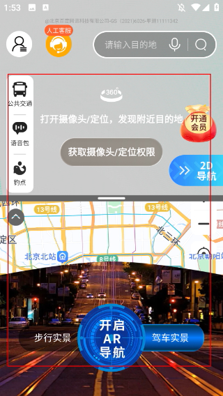 實(shí)景衛(wèi)星導(dǎo)航