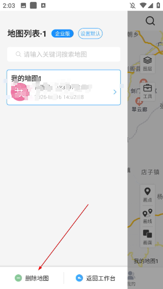 地圖慧行業(yè)版