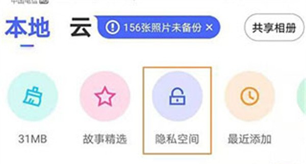 加密相冊(cè)管家