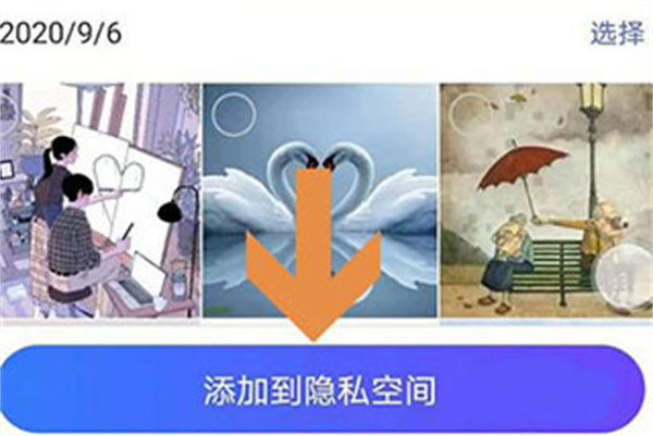 加密相冊(cè)管家