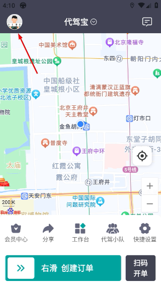 代駕寶司機(jī)端