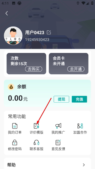 代駕寶司機(jī)端