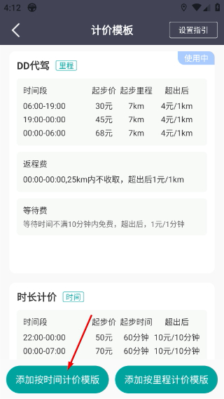 代駕寶司機(jī)端