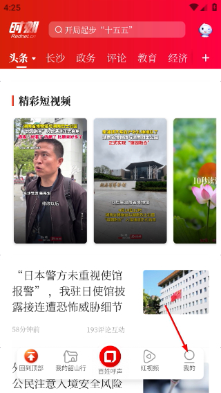 時刻新聞客戶端