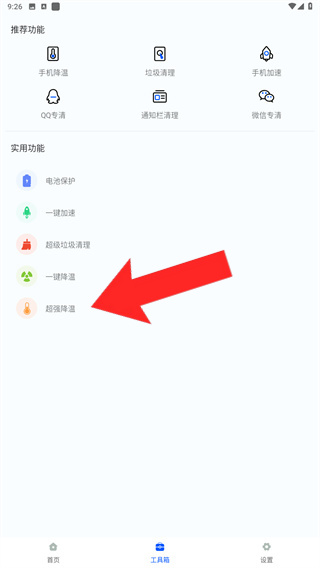 魯大師降溫神器