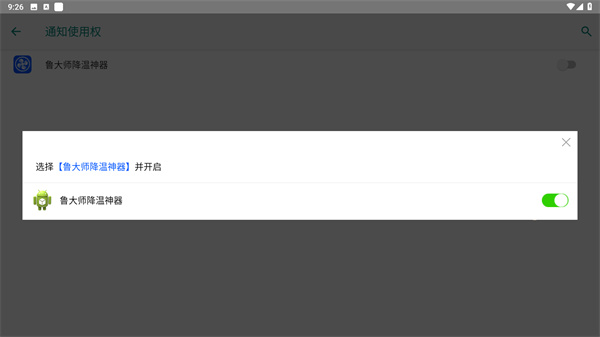 魯大師降溫神器