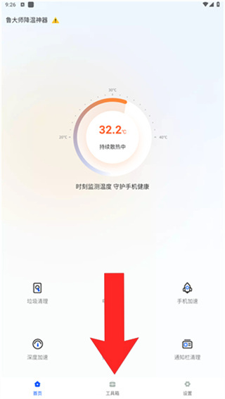 魯大師降溫神器